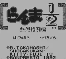 Image n° 1 - screenshots  : Ranma Nibun no Ichi - Part 2